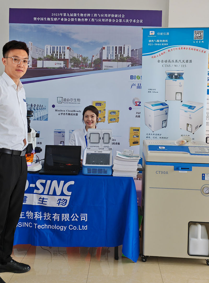 2023年第九屆微生物育種工程與應用評價研討會(圖5)