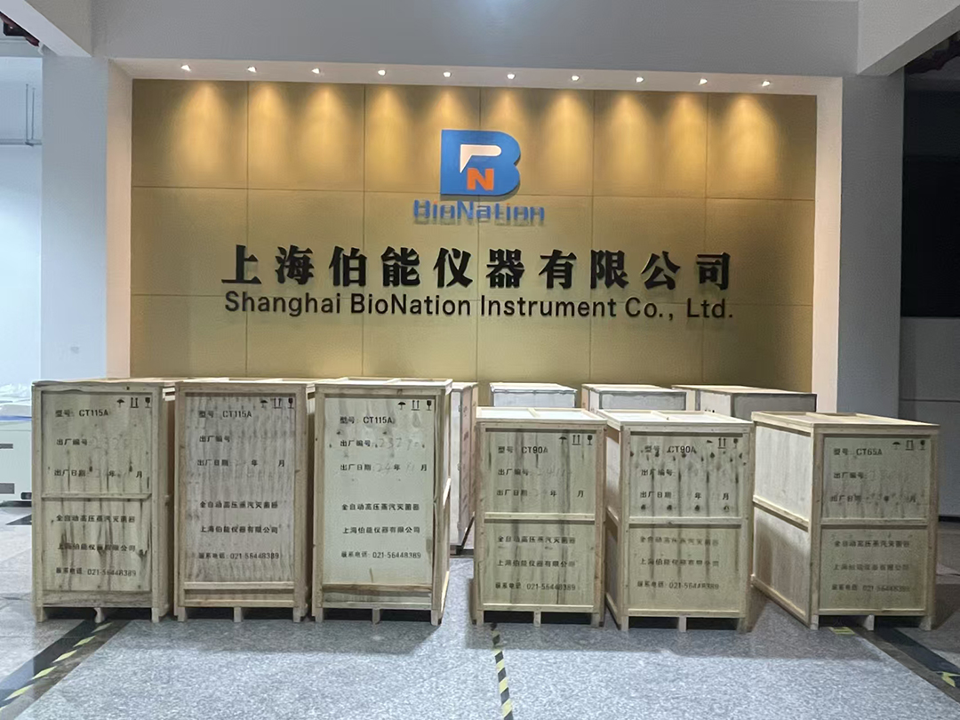 上海伯能儀器16臺全自動高壓蒸汽滅菌器成功交付生命科學(xué)領(lǐng)域企業(yè)(圖1)